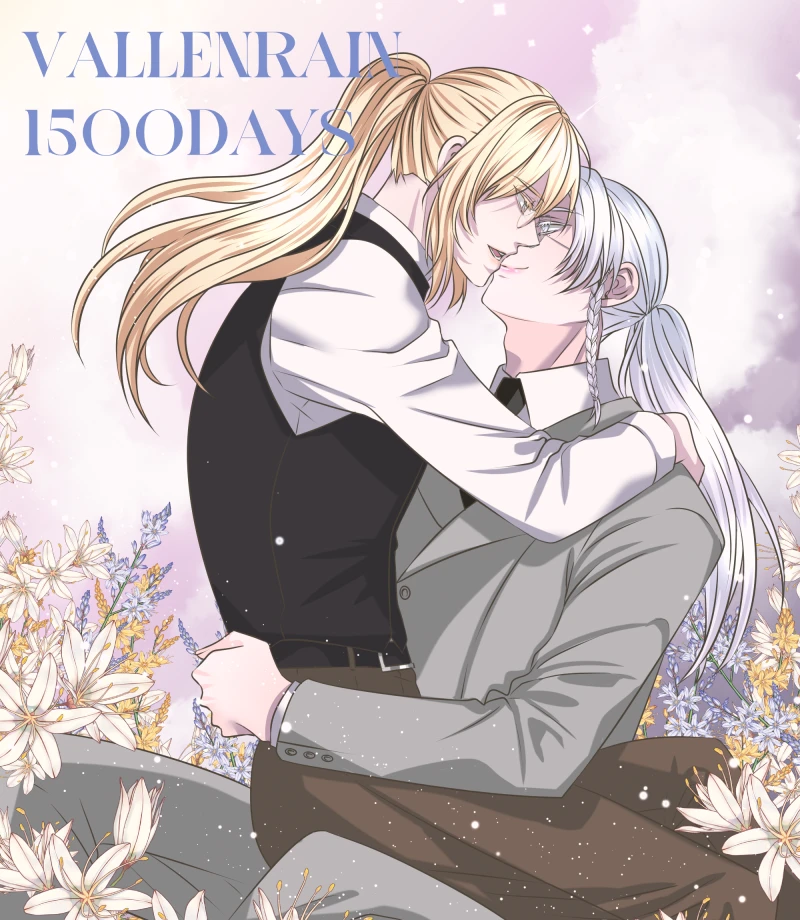 발렌레인-1500일.png